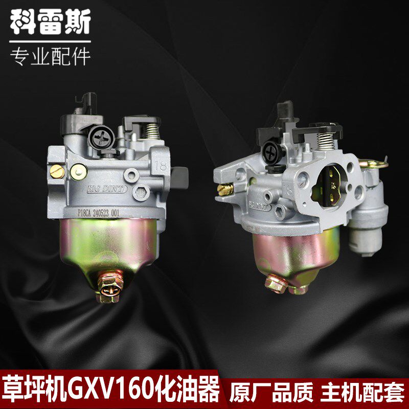 汽油草坪机配件GXV160化油器本田手推式HRJ216割草机割灌机化油器