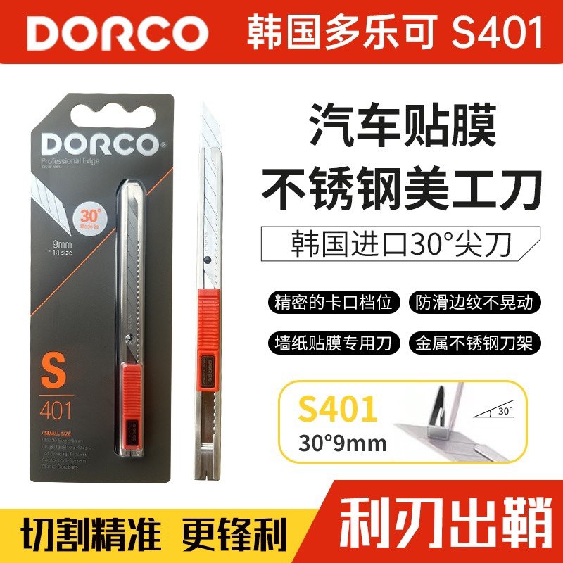 韩国DORCO多乐可原装进口美工刀汽车贴膜改色车衣裁膜墙纸刀架