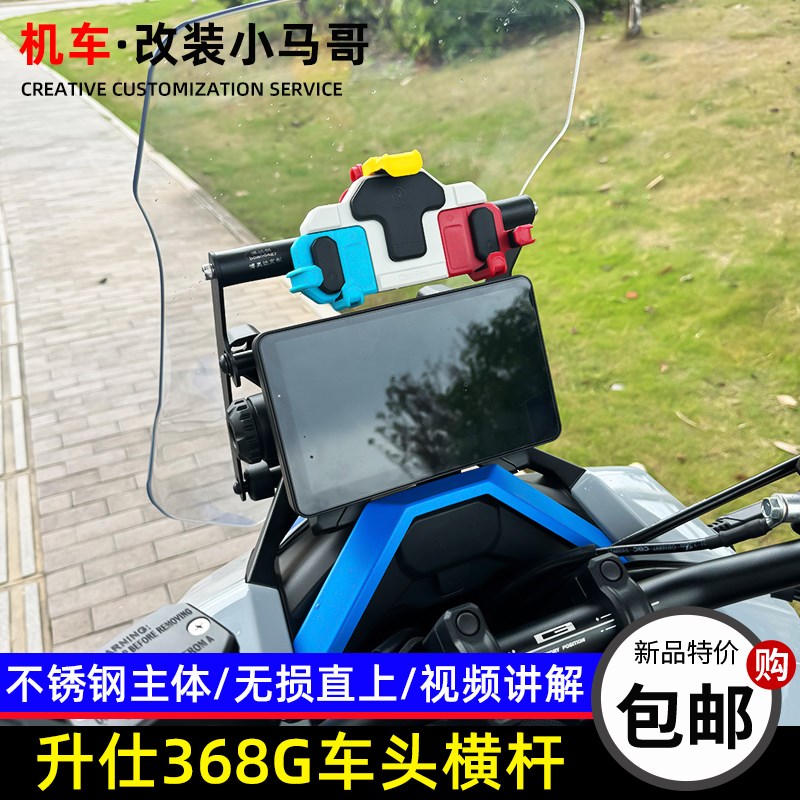 升仕368G横杆改装车头手机支架踏板车导航杆多功能扩展架不锈钢架