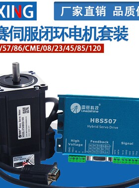 雷赛科技混合伺服闭环电机套装CL/42/57/86/CME/08/23/45/85/120