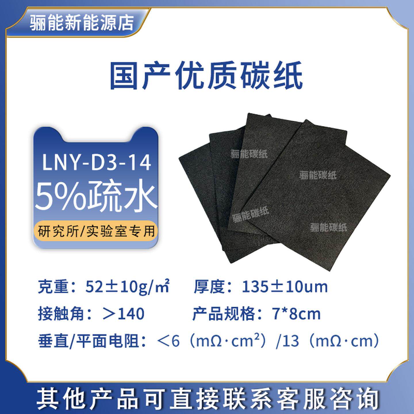 骊能碳纸LNY-D3-14气体扩