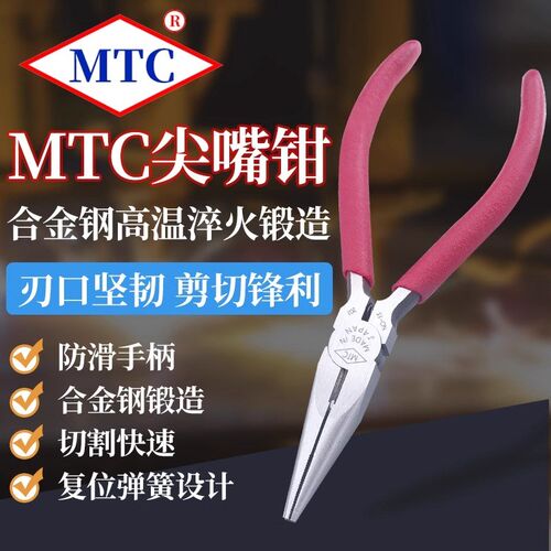 日本进口MTC-13/14/18/15P/15PS精密尖嘴钳鸭嘴扁嘴拔刀钳有无牙