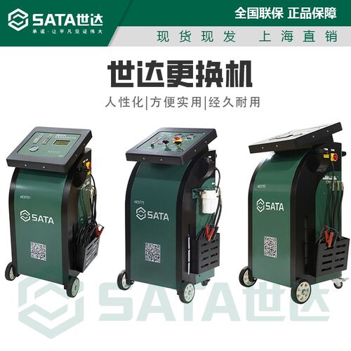 世达全触摸屏自动变速箱油更换机AE5752刹车油更换机冷却液更换机