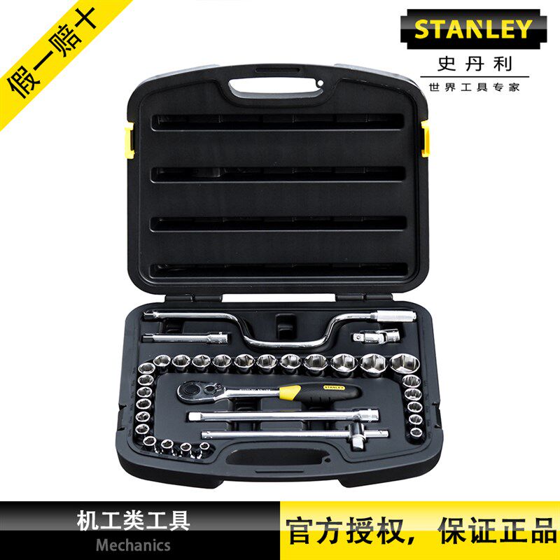 STANLEY史丹利32件套12.5mm公制套筒棘轮扳手组套 94-693-22
