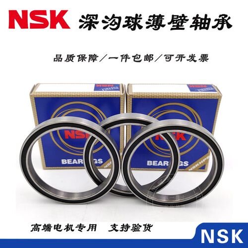 NSK进口超薄壁轴承6700Z 6701 6702 6703 6704 6705 6706RS 6707V