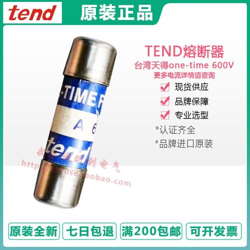 台湾TEND天得保险丝one-time 600V 1A 2A 5A 10A 15A 20A 30A 50A