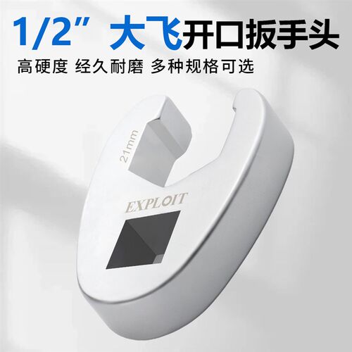 大飞1/2开口油管头扭力扳手铬钒钢高硬度扭矩力矩插口转接插件