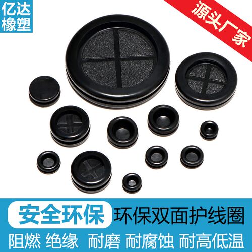 橡胶环保护线圈椭圆长腰型双面配电箱按压式卡扣孔式尘阻燃护套
