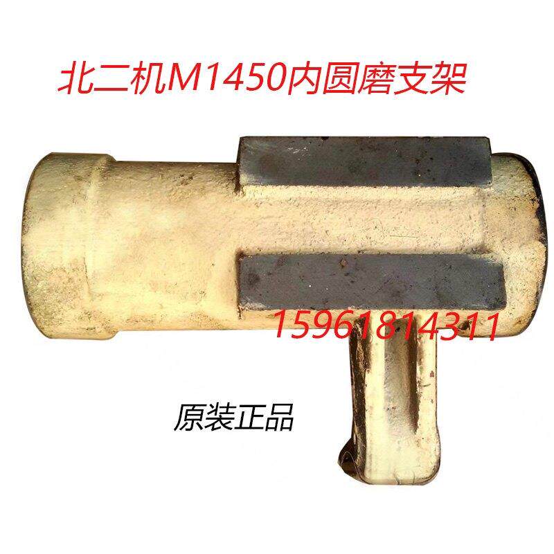 磨床配件北二机床M1450内