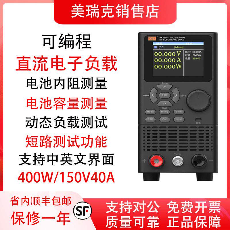 美瑞克RK8510直流电子负
