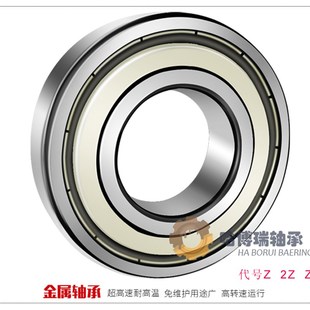 6314 2RZ 6317Z 6316 6315 6313 哈尔滨HRB轴承6312