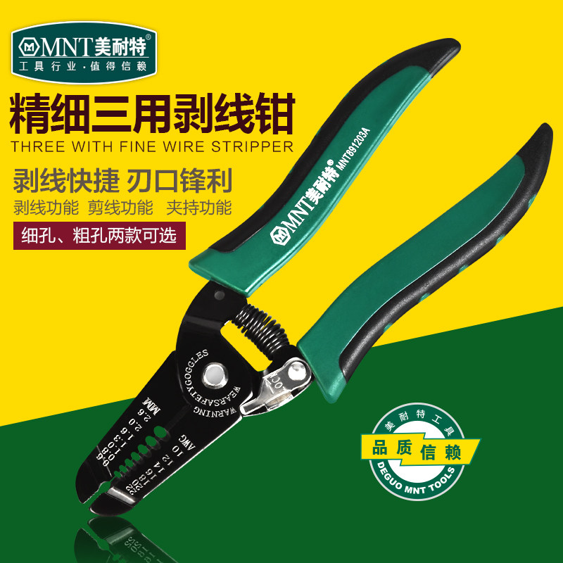 德国美耐特工业级剥线钳子 7寸多功能电工剥线器 拔线钳 扒皮钳
