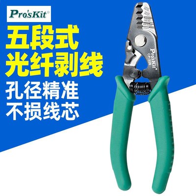 宝工CP-328光纤剥线钳米勒钳 五段式多功能光纤电缆工具拨线钳