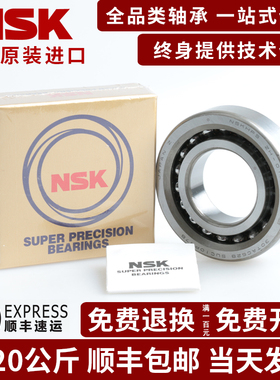 进口NSK配对轴承7015 7016 7017 7018 7019 7020 7021 7022A C/P4