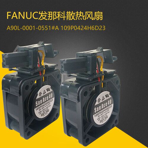FANUC发那科散热风扇A90L-0001-0551#A 109P0424H6D23