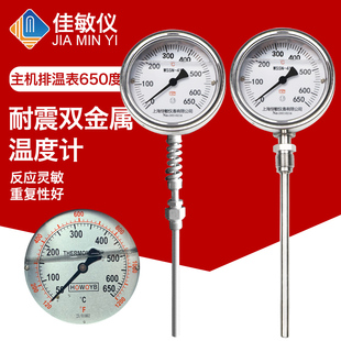 主机排温表650度304耐震双金属温度计充油表盘式温度计船用温度计