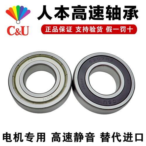C&U人本轴承正品16002 16003 16004 16005 16006 16007 16008 2Z