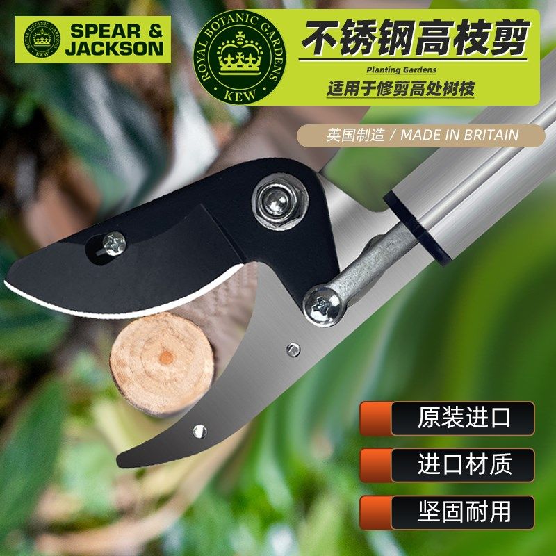 英国进口SPEAR & JACKSON专业园艺高枝剪园林可弯曲树木高空剪刀