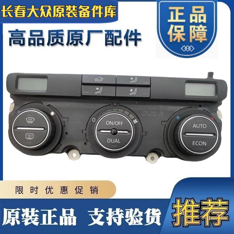 自动空调面板控制机构适用途观新帕萨特速腾高尔夫迈腾B7LCC