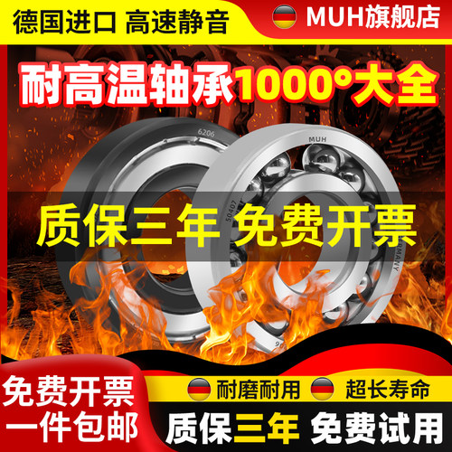 合金钢微型耐高温轴承1000度623/624/625/626 627/628/629进口688