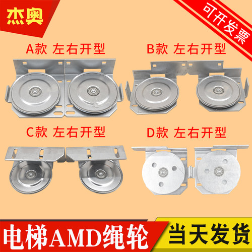 电梯AMD绳轮 层门厅门轿门电梯门绳轮同步左右开钢丝绳轮适用通力