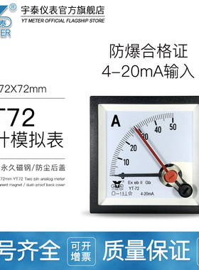 CP72双针4-20mA输入防爆电流表模拟指针表30A 50Hz 100%BE72红针