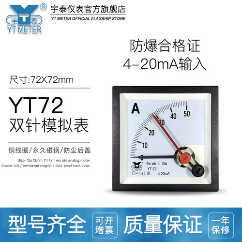 CP72双针4-20mA输入防爆电流表模拟指针表30A 50Hz 100%BE72红针