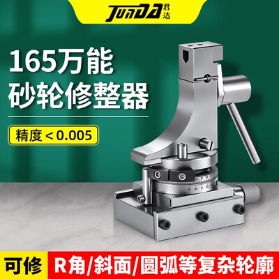 高精度165万能砂轮修整器立式角度圆弧凹凸R角磨床精准修砂轮专用