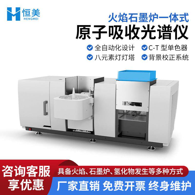 原子吸收分光光度计一体