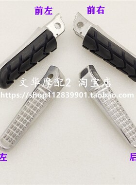 适用新大洲本田CBF150R战神SDH150-F-25幻影150-2前/后脚蹬脚踏板