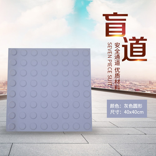 PVC橡胶25板橡塑盲道砖3040cm防滑盲人行道指路砖盲道板道