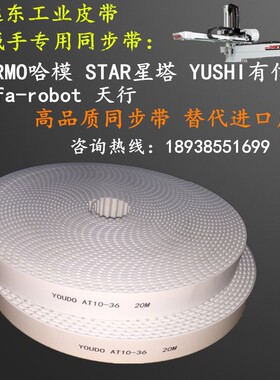 机械手同步带 STAR 有信 哈模 天行 5M 8M AT10聚氨酯同步带皮带