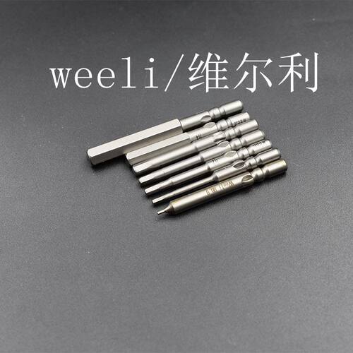 维尔利800系列内六角电批头电动起子头带磁批咀 自动化可定做实惠