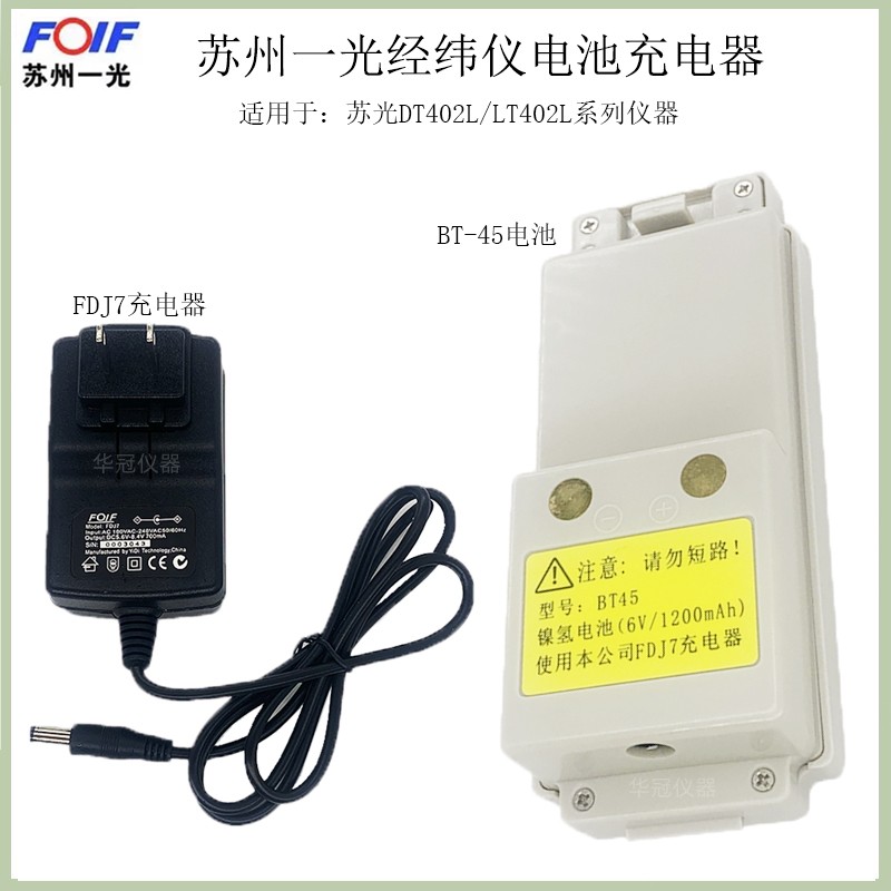 苏一光DT402L/LT402L经纬仪电池充电器苏一光FDJ7充电器BT-45电池图片