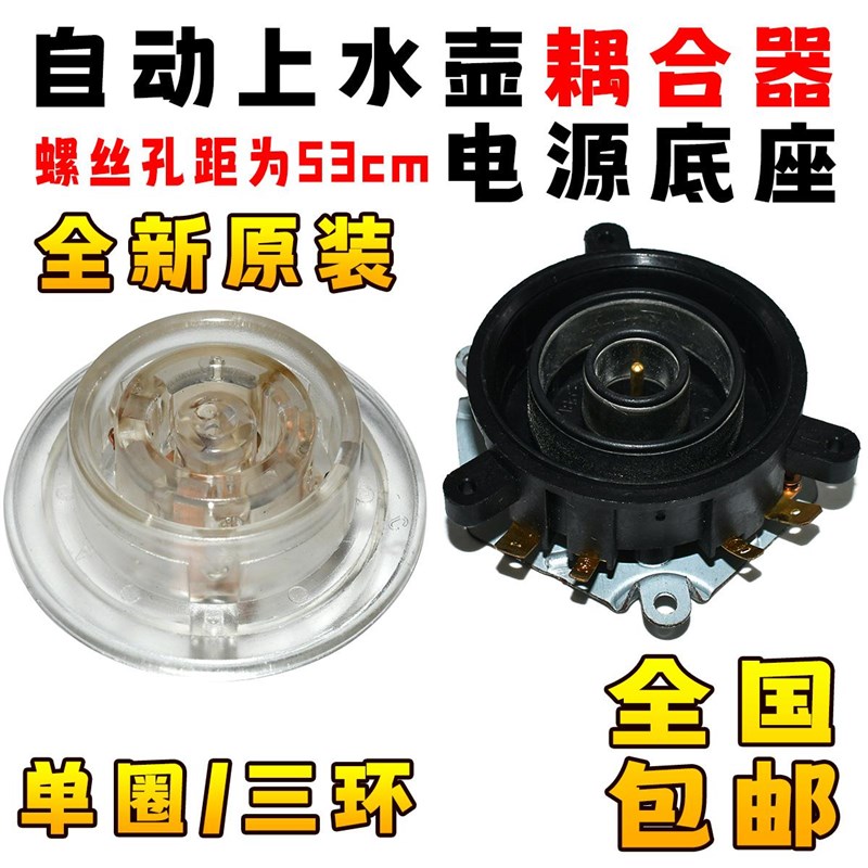 电热水壶保健养生壶智能自动上水壶耦合器单圈/三环底座水壶配件
