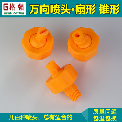 155可调球形喷嘴 PP塑胶耐腐蚀工业化工冷却喷淋扇形锥形万向喷头