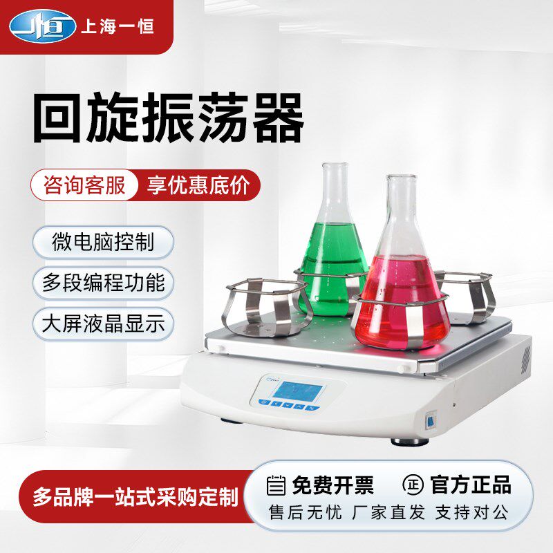 上海一恒加热回旋振荡器WSZ-10A台式震荡器实验室调速多用摇瓶机