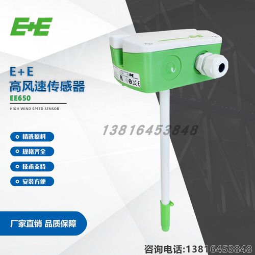 E+E益加义EE650-T2A6L200/T3A6L300K2风速传感器管道安装分体探头
