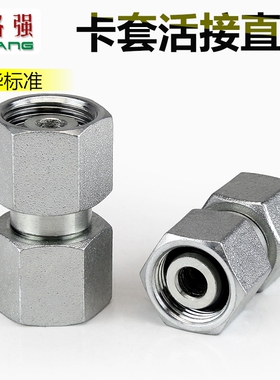 卡套液压活接头永华标准3C 3D公制外螺纹接头液压油管转接头