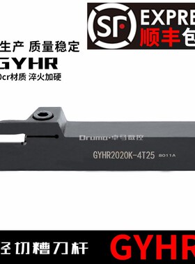 数控刀杆外圆切断切槽刀杆/割槽刀杆GYHR2020K-3T20 包邮