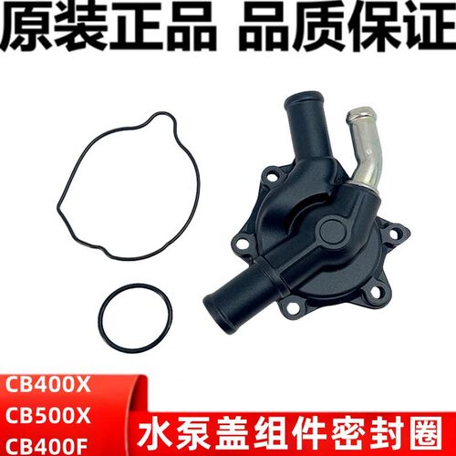 适用本田CB400X/F 400R CB500X/F/R NX400水泵盖水泵总成水泵密封