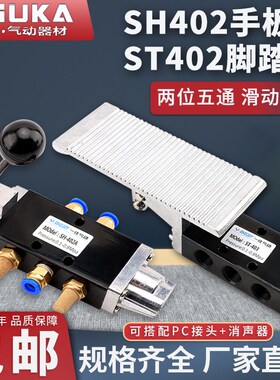 气动手动阀 SH402/SH403 ST402A/ST403A自动复位手板阀手动换向阀