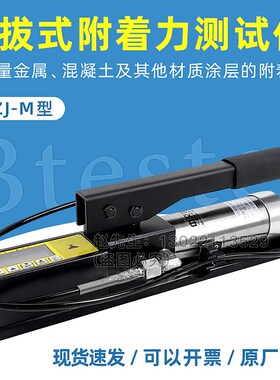 中交建仪BJZJ-M数显式拉开法附着力检测仪防腐涂层油漆拉拔仪附着