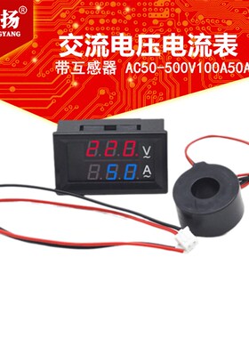 AC50-500V100A50A库仑计 交流电压电流表带互感器数显电流电压表