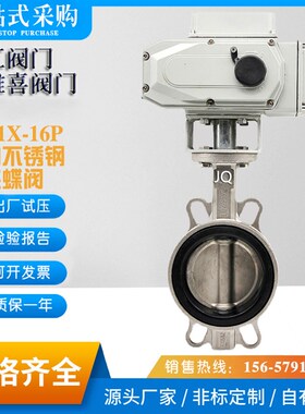 春江阀门开维喜阀门D971X-16P电动蝶阀软密封对夹式不锈钢蝶阀