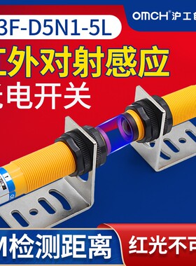 沪工对射式红外光电开关传感器E3F-5DN1-5L/N2/N3/P1/P2/P3/Y1/Y2