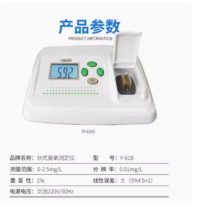 【齐威Y-616台式水中臭