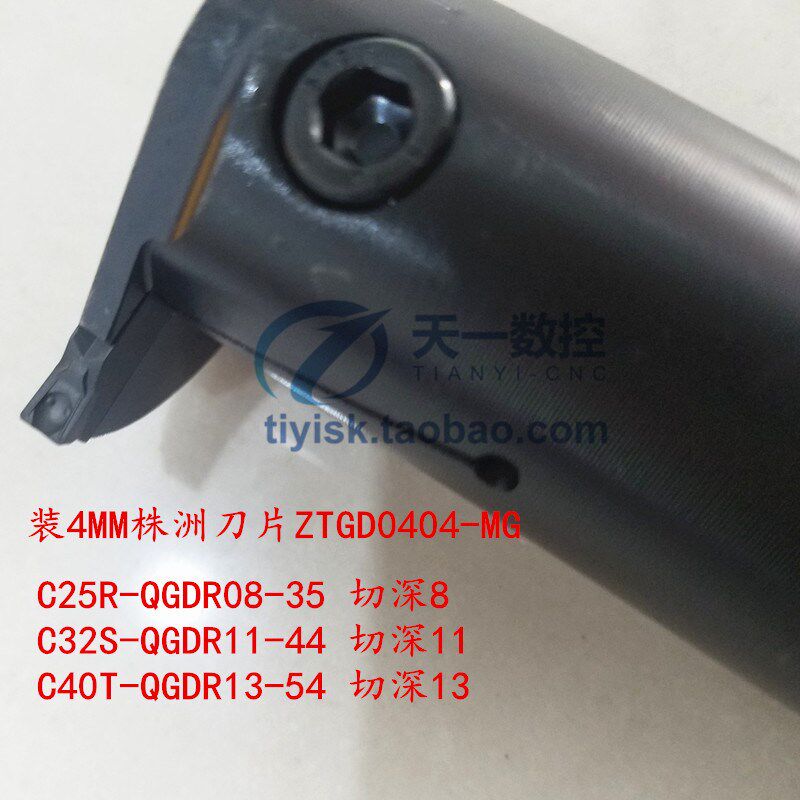 内孔槽刀杆C25R-QGDR08 C32S-QGDR11-44 C40T-QGDR13装ZTGD0404
