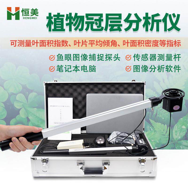 植物冠层图像分析仪叶面