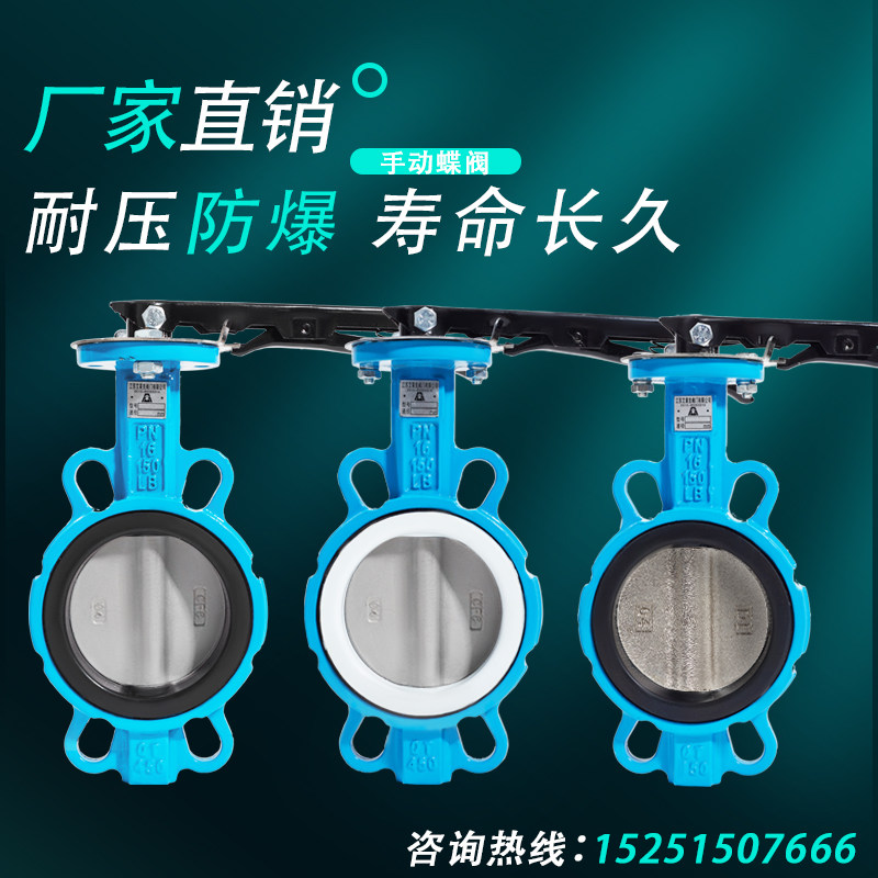 手动蝶阀无销对夹式手柄不锈钢四氟蝶阀d71x5065 80 125 150 200